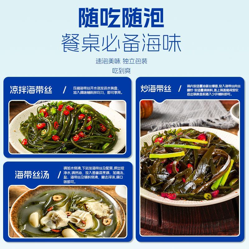 三太子压缩海带丝高泡发圆饼干货凉拌速食菜免洗烘干独立包装16g 图片 10