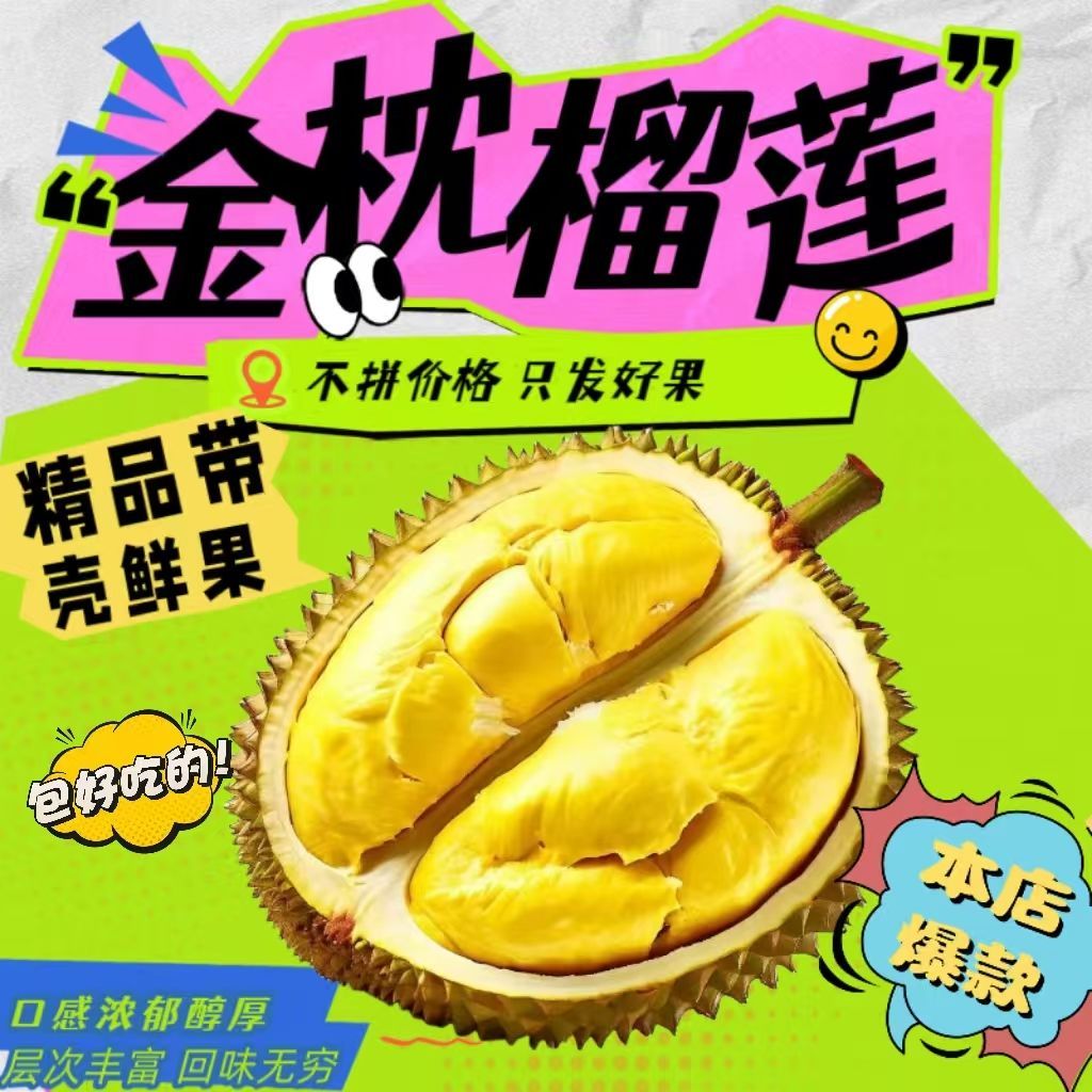 【甄选】正宗泰国金枕头榴莲新鲜巴掌榴莲一整个当季水果带壳鲜果