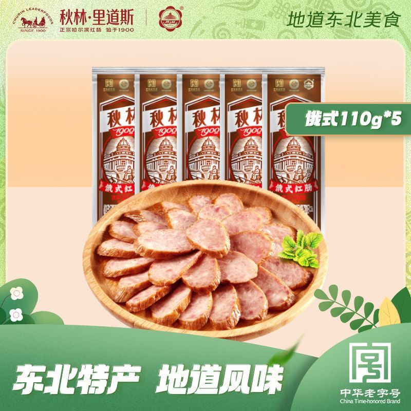 秋林里道斯 哈尔滨红肠 东北特产香肠腊肠俄式风味红肠110g*5支