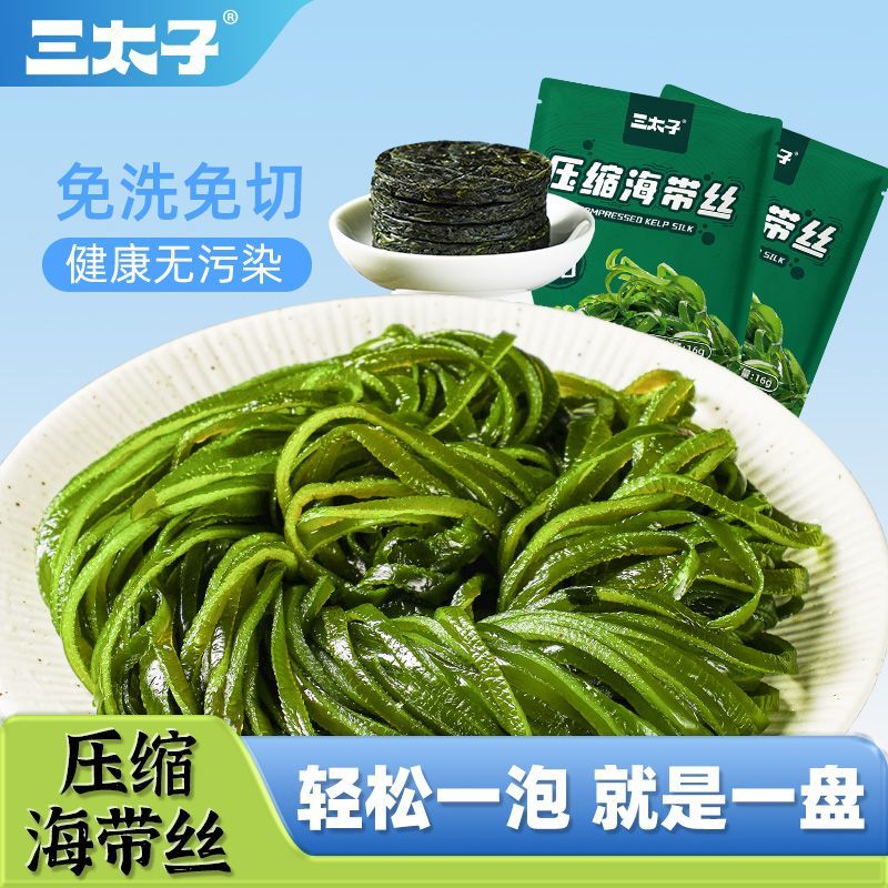 三太子压缩海带丝高泡发圆饼干货凉拌速食菜免洗烘干独立包装16g 图片 3