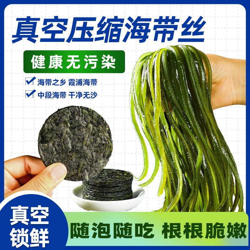 三太子压缩海带丝高泡发圆饼干货凉拌速食菜免洗烘干独立包装16g 图片 2