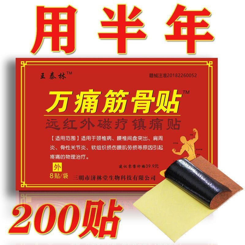 【哪痛贴哪】万痛筋骨贴黑膏药贴颈椎腰椎肩周关节疼痛滑膜发热贴