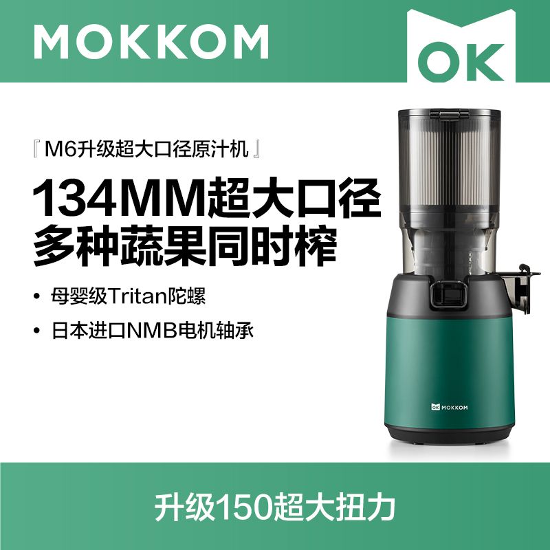 mokkom磨客原汁机M6多功能大口径渣汁分离榨汁机可拆洗果蔬榨汁机