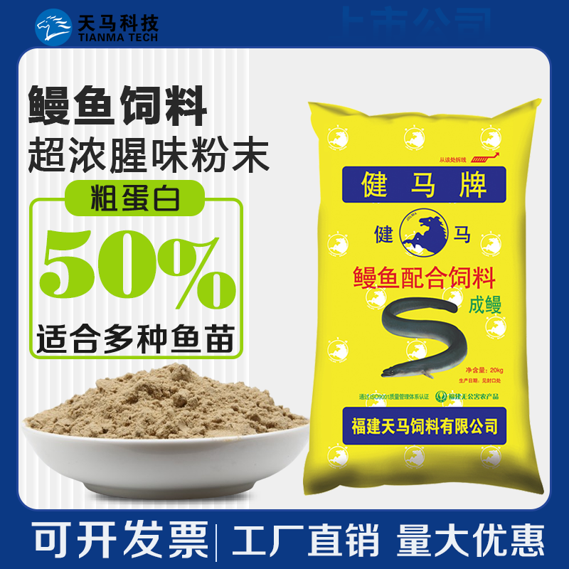 天马鳗鱼饲料锦鲤水花开口料水产观赏通用幼小鱼虾苗鱼食粉末饲料