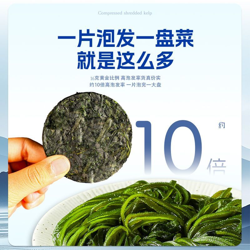 三太子压缩海带丝高泡发圆饼干货凉拌速食菜免洗烘干独立包装16g 图片 4