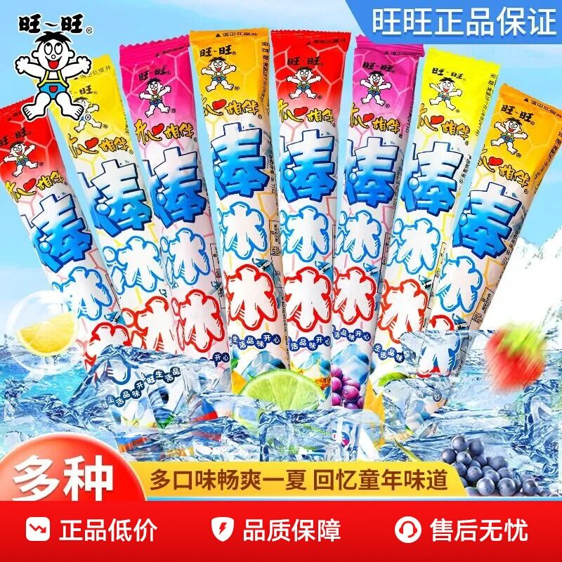 旺旺碎冰冰35ml随机家庭装冻痴冰棒碎碎冰棒棒冰旺仔吸吸冰