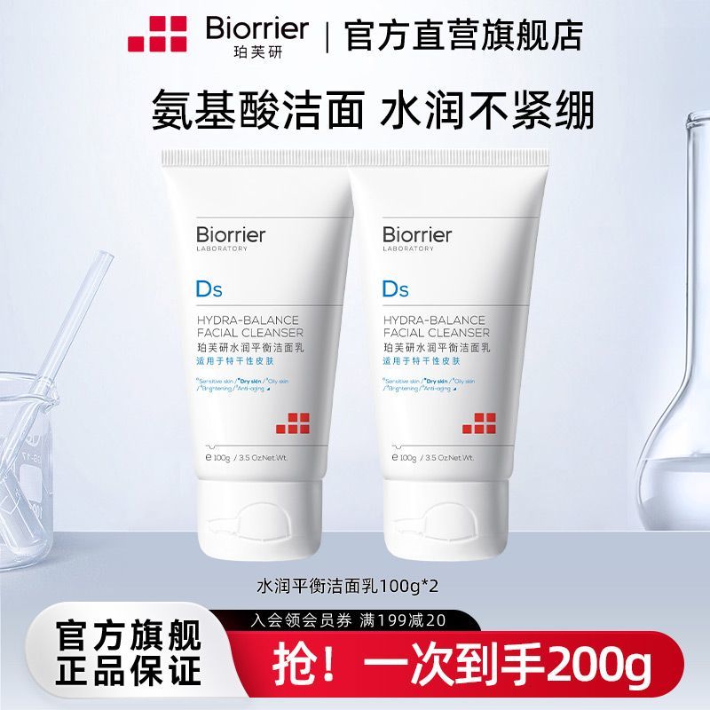 珀芙研水润洁面200g氨基酸洗面奶敏感肌洁面乳温和清洁女学生保湿