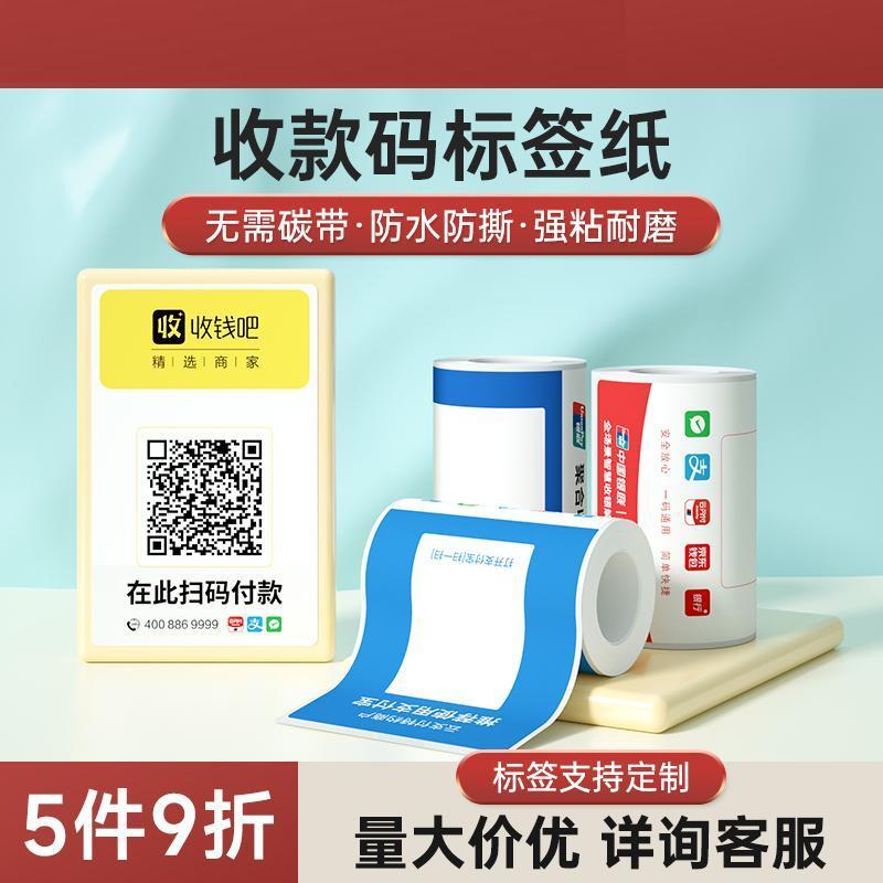 德佟印立方WIFI码收款码小程序码标签纸不干胶防水贴可定制