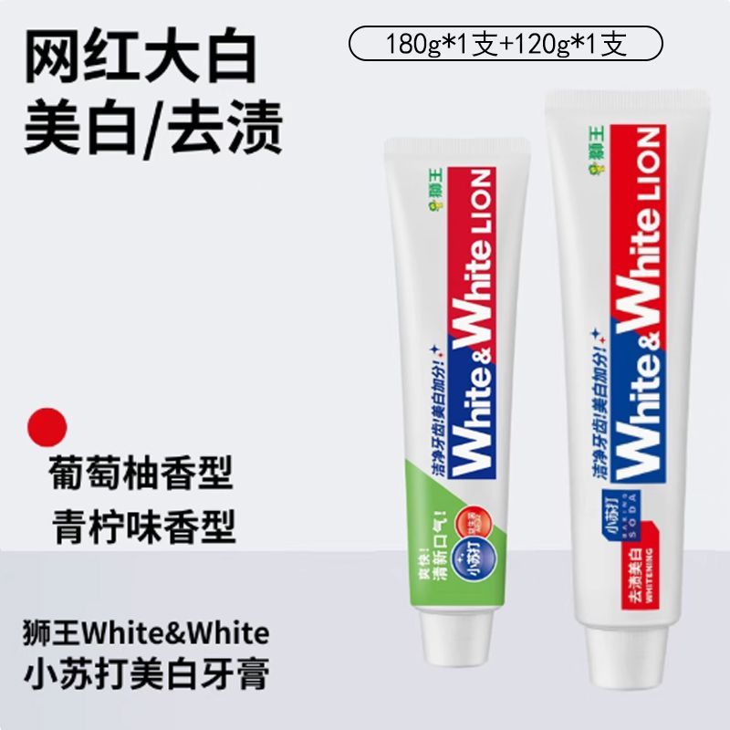 2支装300g狮王大白牙膏葡萄柚柠檬组合含氟亮白去黄牙渍清新口气
