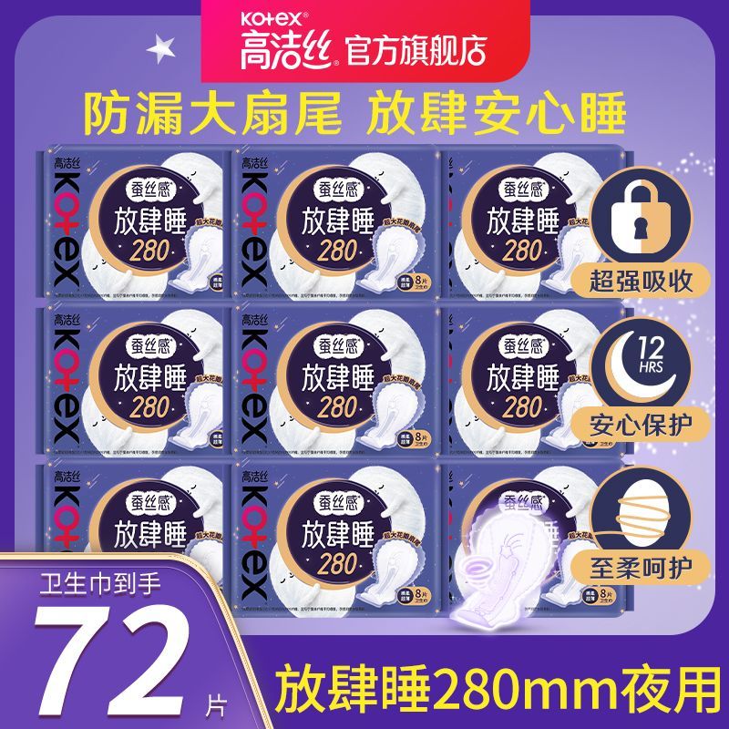 高洁丝卫生巾夜用加长放肆睡280超薄透气纯棉组合姨妈巾批发整箱