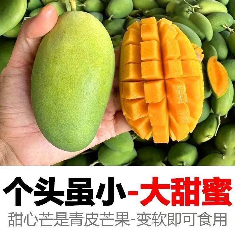 广西百色金煌芒果新鲜青皮芒果整箱当季甜心青芒金煌芒薄皮青芒果