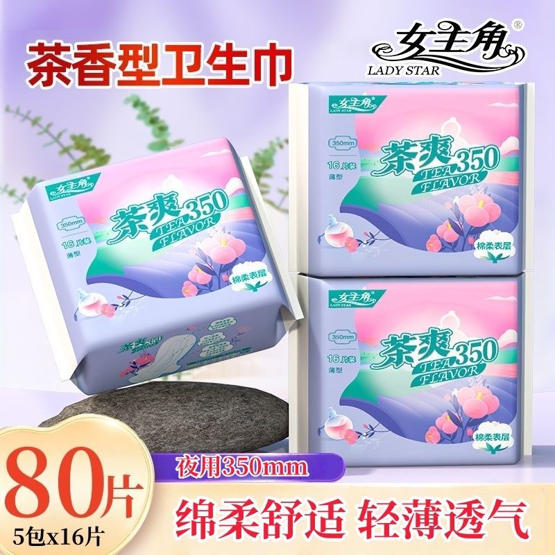 女主角卫生巾茶香清香型绵柔舒适少女学生姨妈巾青春期透气干爽