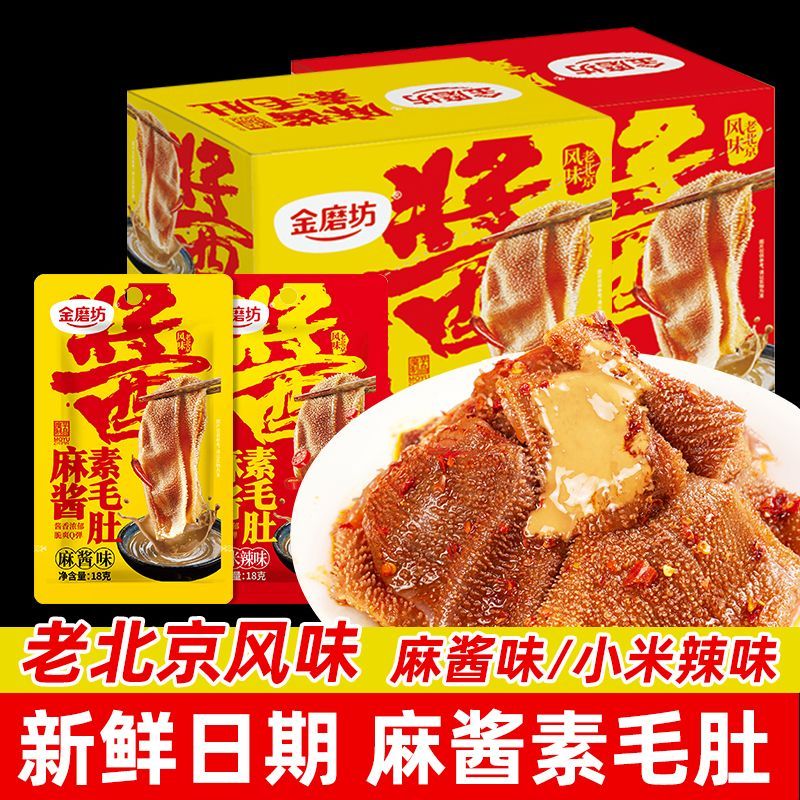 金磨坊麻酱素毛肚盒装魔芋爽追剧休闲零食独立小包装办公室解馋