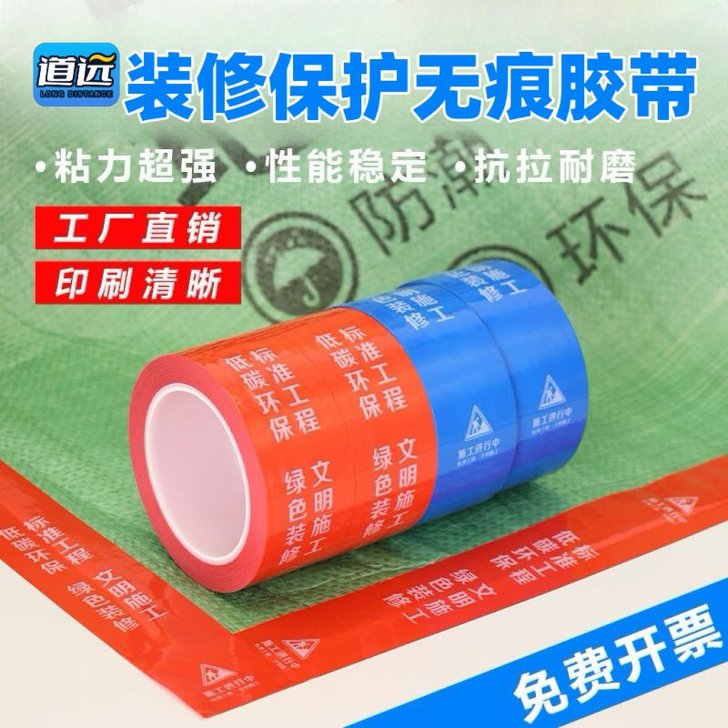 装修保护胶带地膜胶耐磨保护膜封边专用无痕地板瓷砖防护胶带地面
