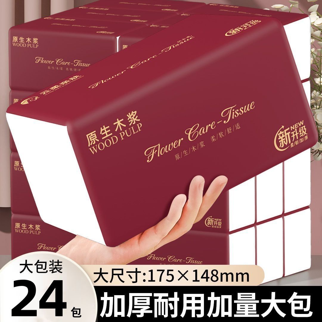 加厚加大超大包抽纸一整箱批发家用实惠餐巾纸面巾纸宿舍卫生纸巾