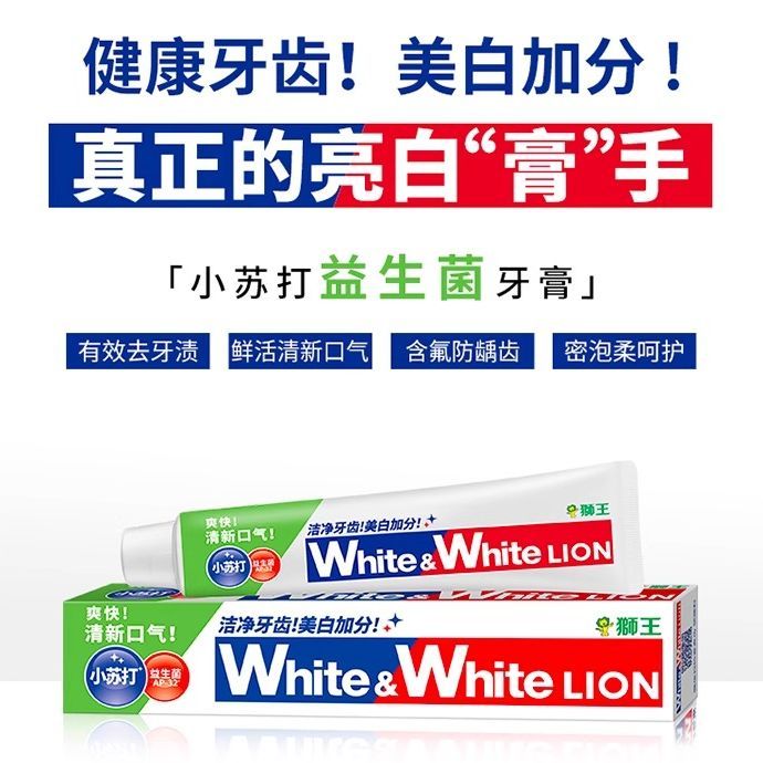 2支装300g狮王大白牙膏葡萄柚柠檬组合含氟亮白去黄牙渍清新口气