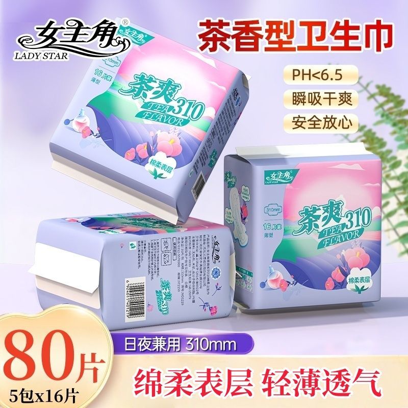 女主角卫生巾茶香清香型绵柔舒适少女学生姨妈巾青春期透气干爽