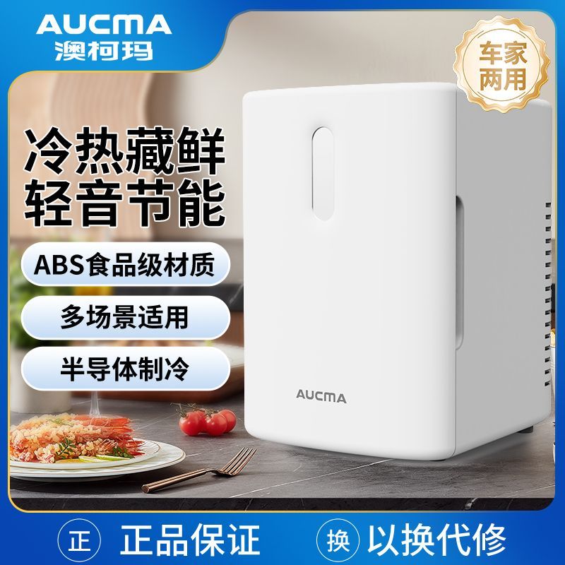 澳柯玛冷暖箱车家两用宿舍出租屋办公室mini迷你冰箱半导体大容量