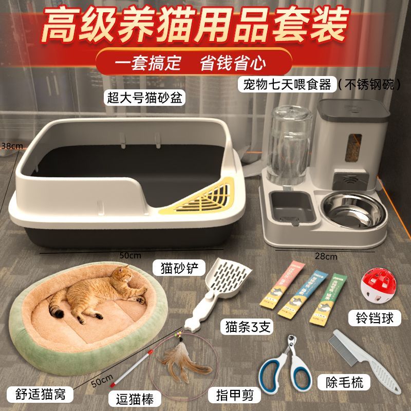 养猫用品套装猫咪用品大全套一整套新手养猫必备用品超大号猫砂盆