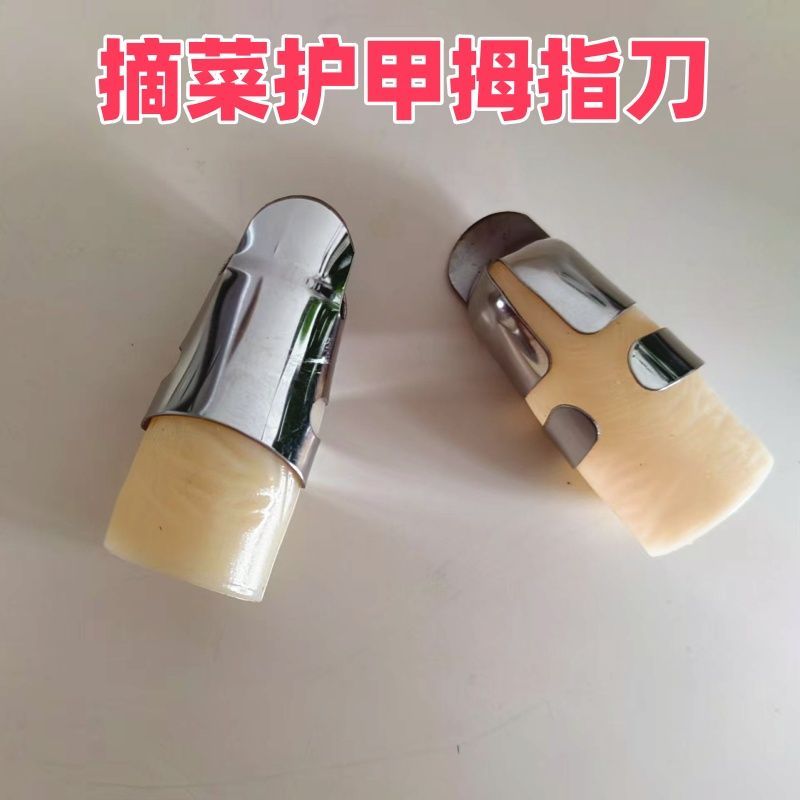 摘花椒神器摘菜专用掐尖拇指刀铁指刀指甲手套手指头掐菜择菜新款