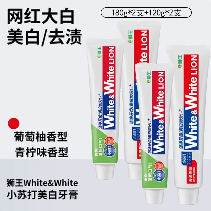2支装300g狮王大白牙膏葡萄柚柠檬组合含氟亮白去黄牙渍清新口气