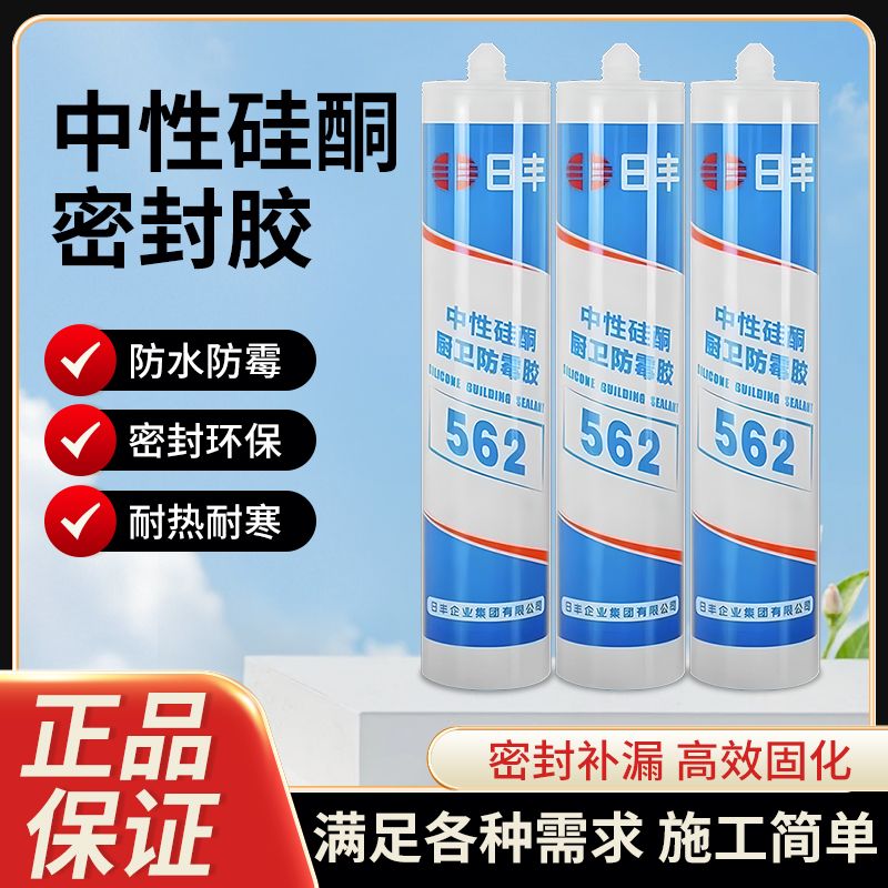 日丰562中性环保玻璃胶耐热耐寒防水防霉厨房客厅卫生间高性能密