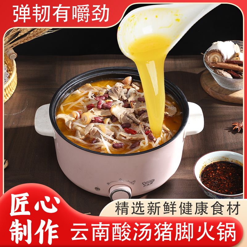 【顺丰包邮】云南酸汤猪脚套餐富源酸汤红豆汤萝卜丝配蘸水半成品