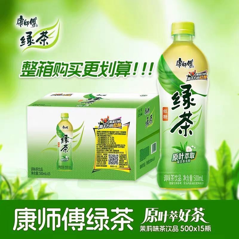 绿茶康师傅500ml低糖0脂饮料整箱解暑解腻好喝经典饮品超市饮料