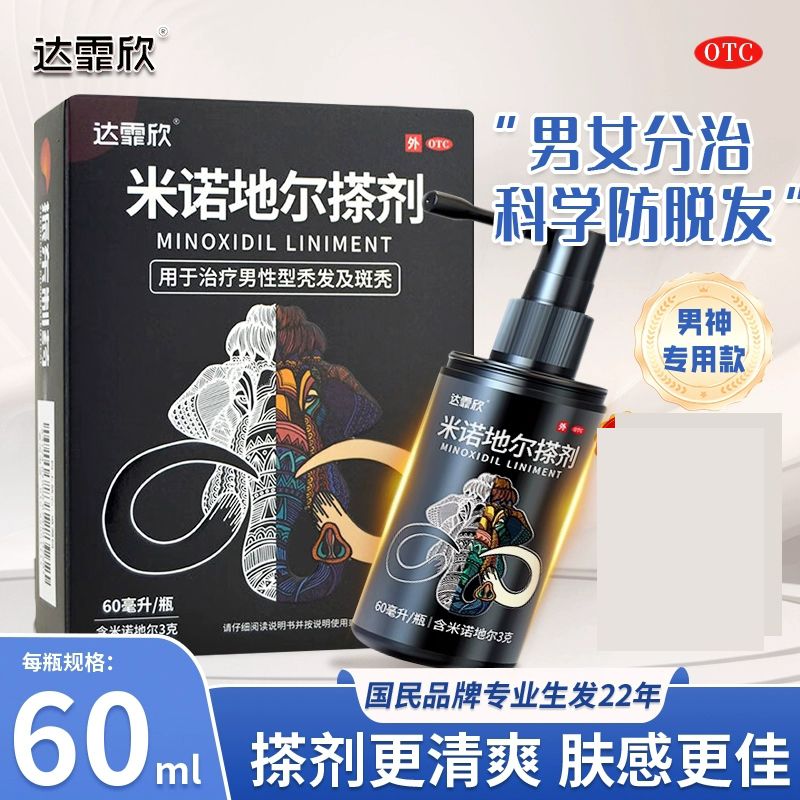 达霏欣 米诺地尔搽剂 60ml*1瓶/盒 达霏欣米诺地尔生发液搽剂男女性斑秃脱发洗发水米诺尔旗舰店正品