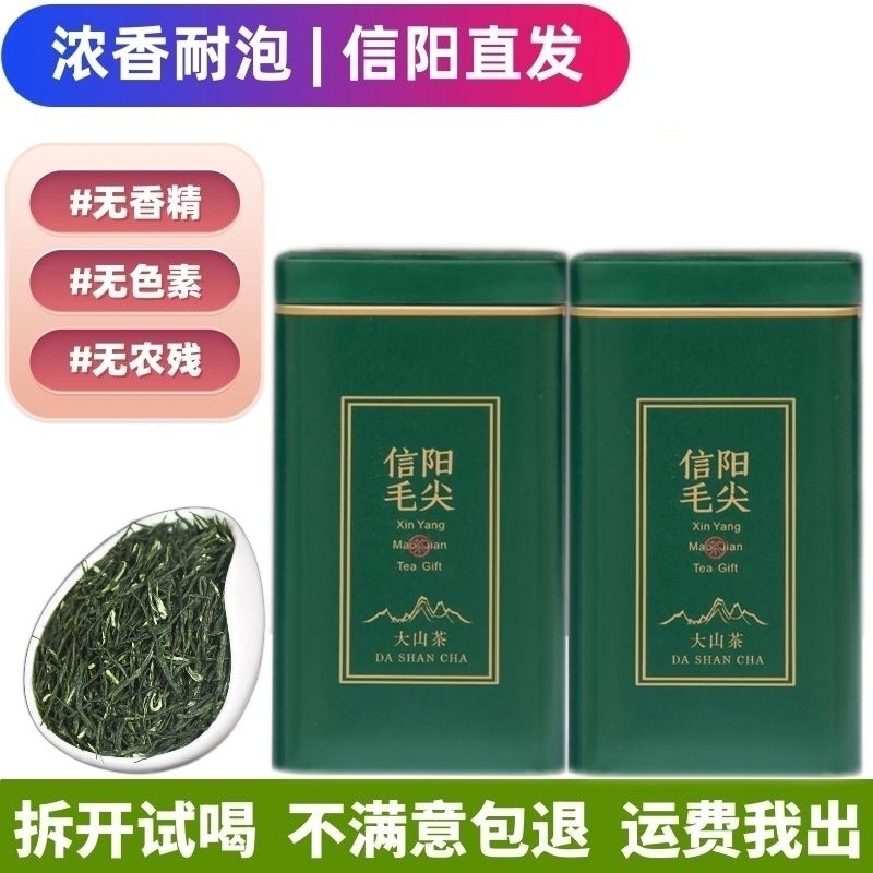 2026信阳毛尖雨前新茶叶高山绿茶盒装春茶浓香型口粮茶包邮