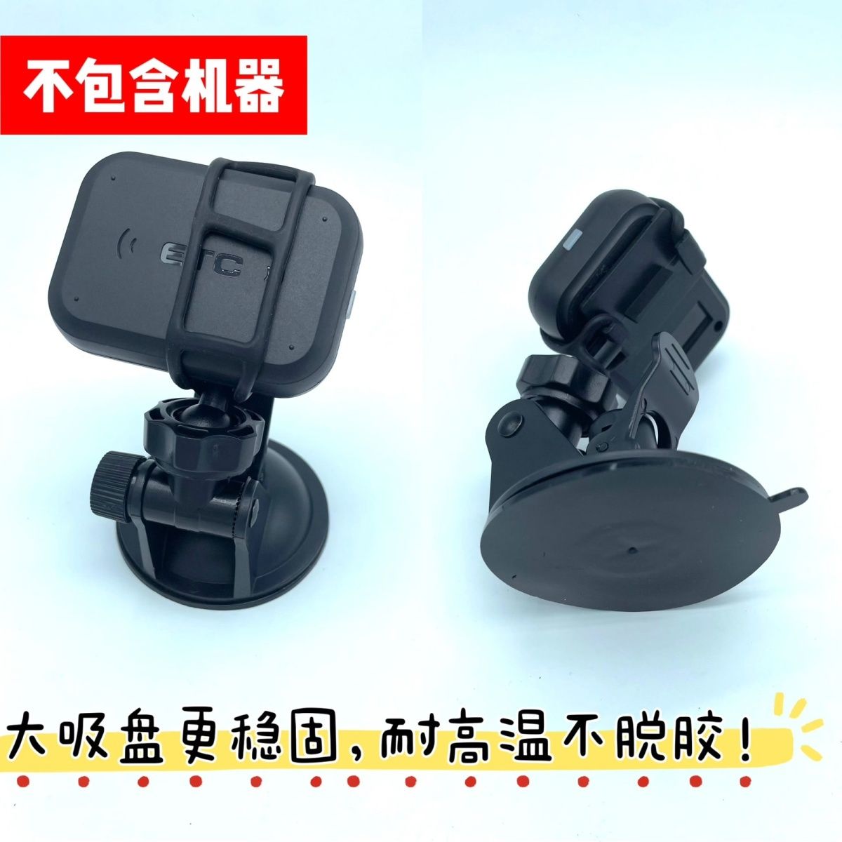 ETC支架专用可拆卸固定强力大吸盘底座耐高温防寒货车通用OBU配件