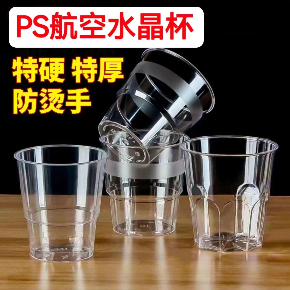 一次性航空杯子批发塑料杯啤酒杯家用酒席办公水杯加厚硬质泡茶杯