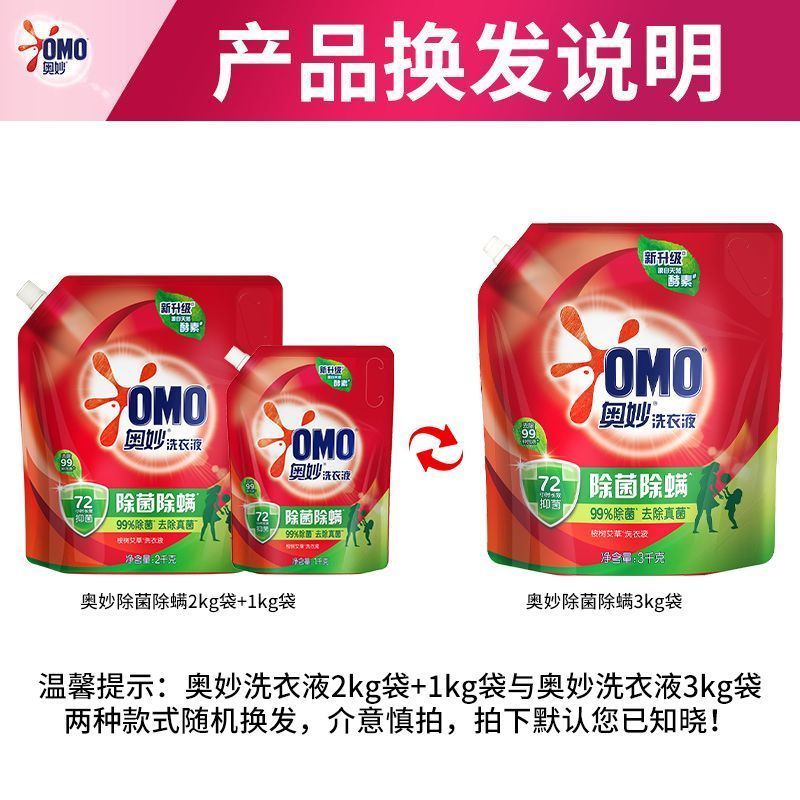 奥妙洗衣液去污除菌酵素长效抑菌洁净污渍持久留香6斤袋装开学生