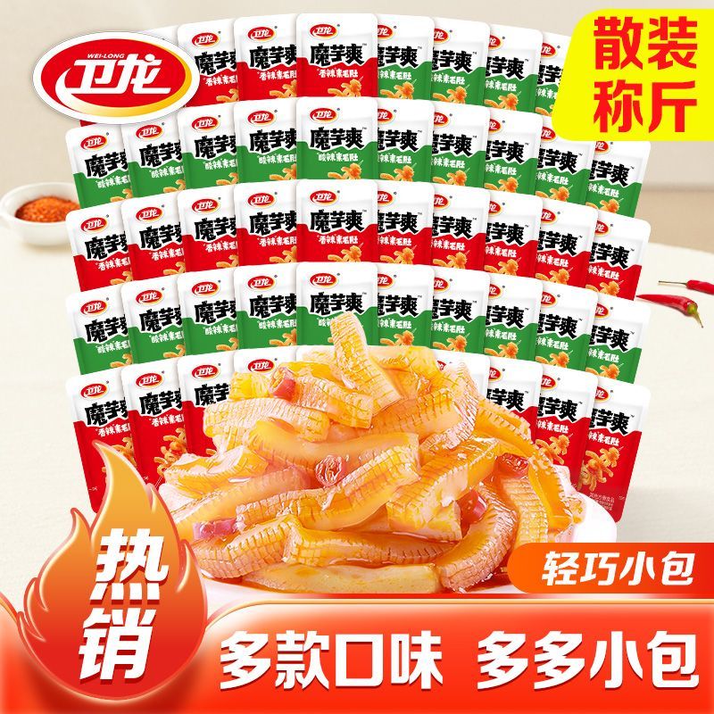 【50包】卫龙魔芋爽混合口味素毛肚辣条魔芋干素肉解馋小零食囤货
