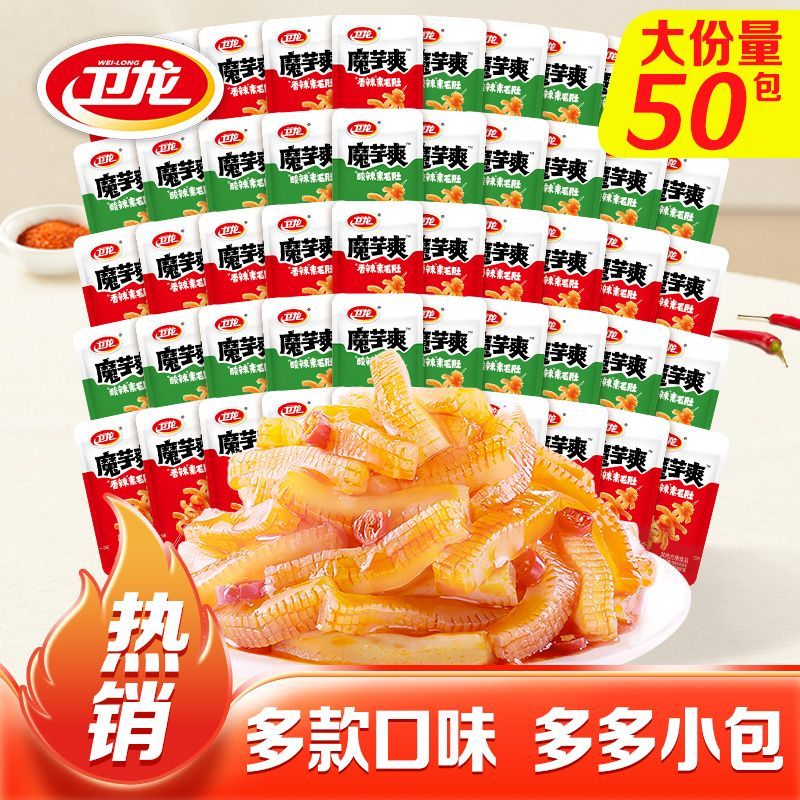 50包卫龙魔芋爽混合口味香辣素毛肚辣条魔芋干网红解馋小零食囤货