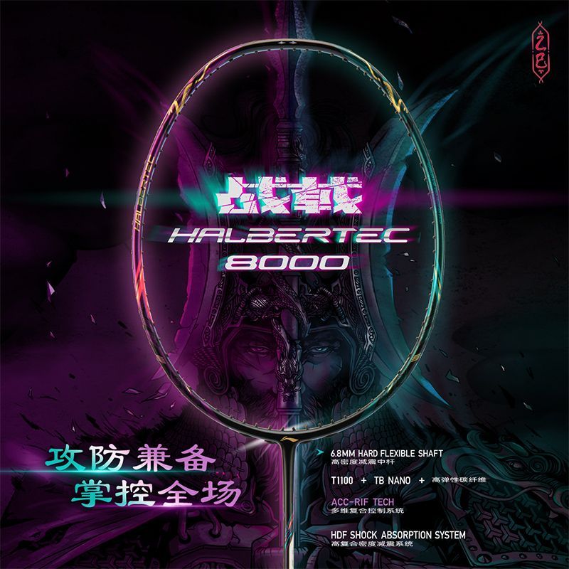 战戟8000蛇年限定HALBERTEC8000蛇年限定- 中羽在线