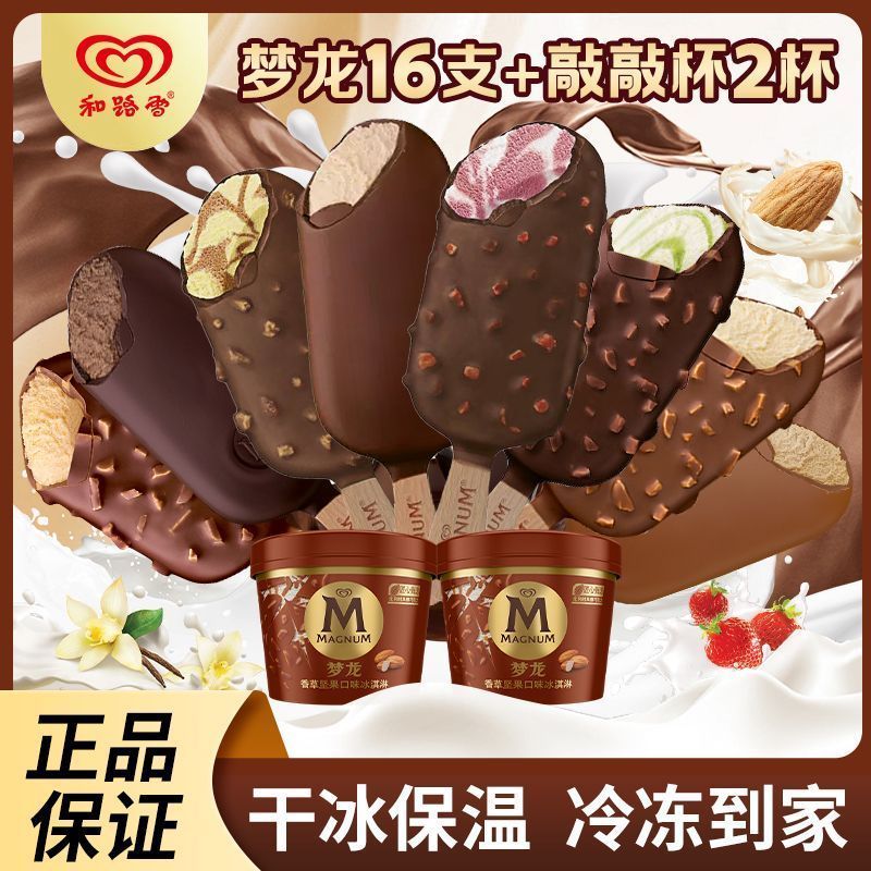 【18支】梦龙雪糕敲敲杯香草坚果和路雪松露巧克力脆皮冰淇淋冷饮