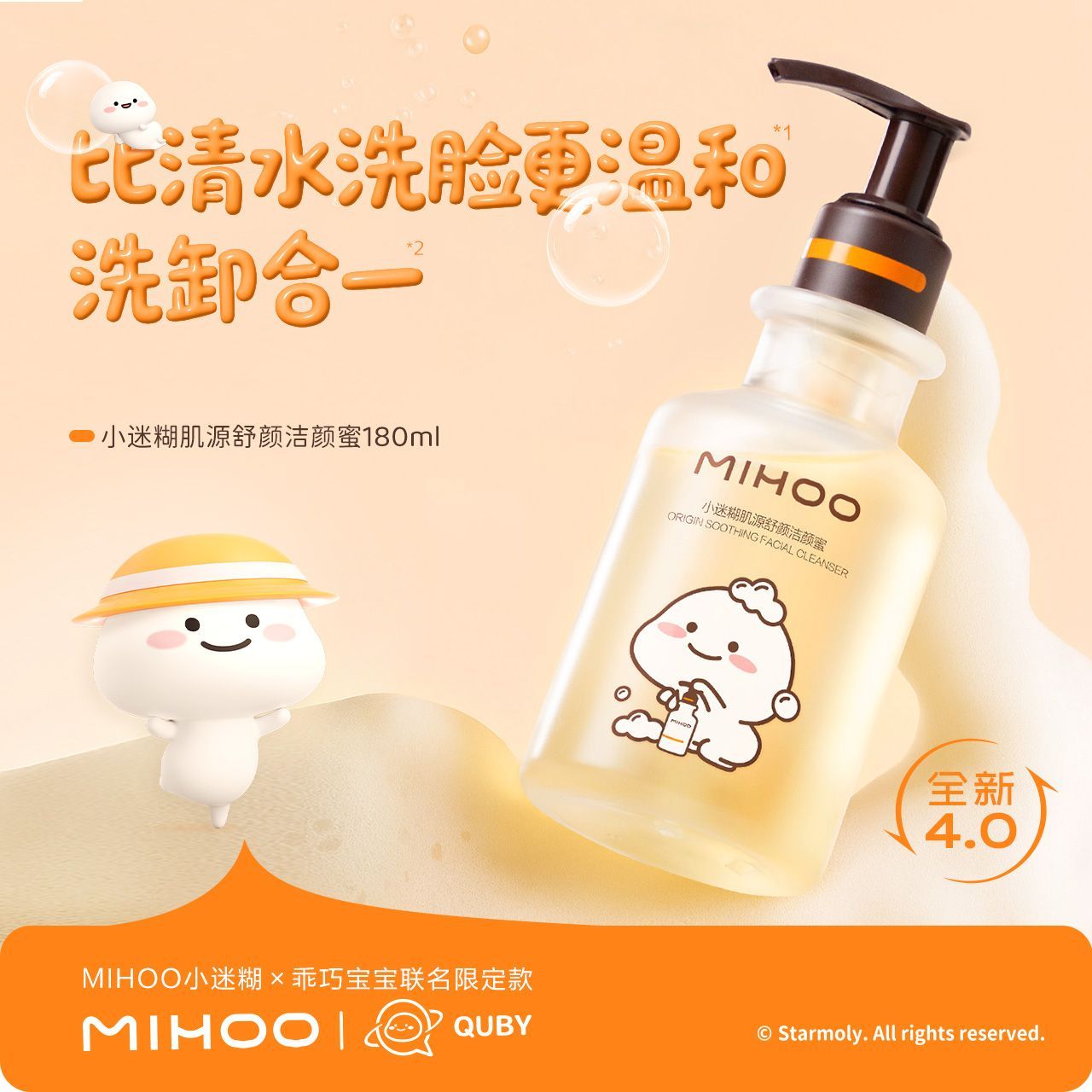 小迷糊洁颜蜜4.0氨基酸油皮敏感洗面奶洗卸合一洁面