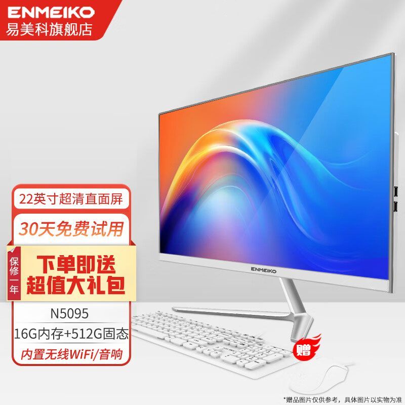全新电脑台式一体机电脑全套商务办公家用网课收银超薄电竞游戏