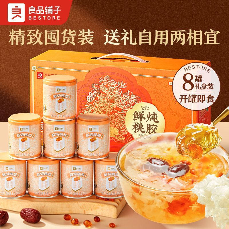 【8罐】良品铺子鲜炖桃胶银耳羹礼盒装1.6kg囤货装免煮即食饮品