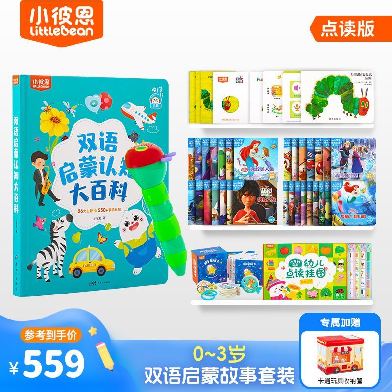 小彼恩双语启蒙认知大百科幼儿故事早教机毛毛虫WIFI点读笔2.0版