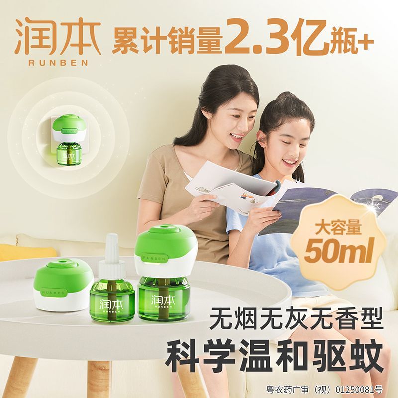 润本驱蚊液电热蚊香液宿舍家用卧室蚊香液补充液驱蚊液防蚊子