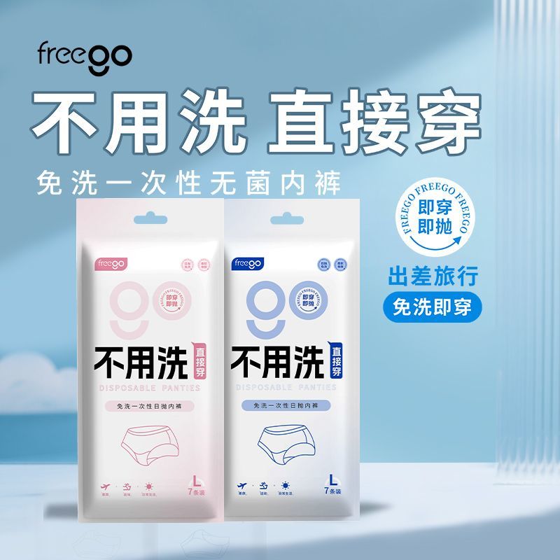 Freego一次性内裤无纺布男女日抛出行旅游产妇纸短裤桑拿免洗底裤
