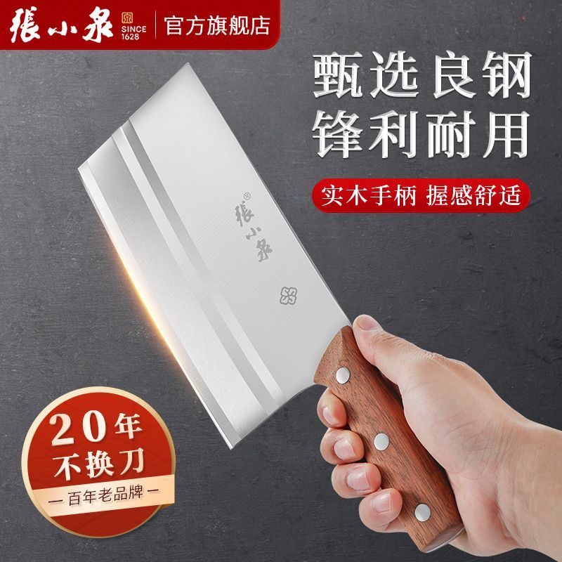张小泉菜刀切片刀家用不锈钢锋利切菜耐用厨房斩骨刀套装实木手柄