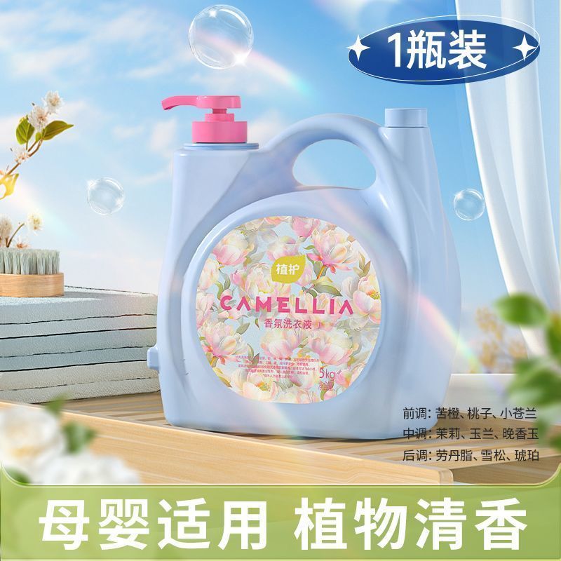 植护香氛洗衣液10斤双头大桶装香水持久留香机洗强力去污家庭实惠 图片 9