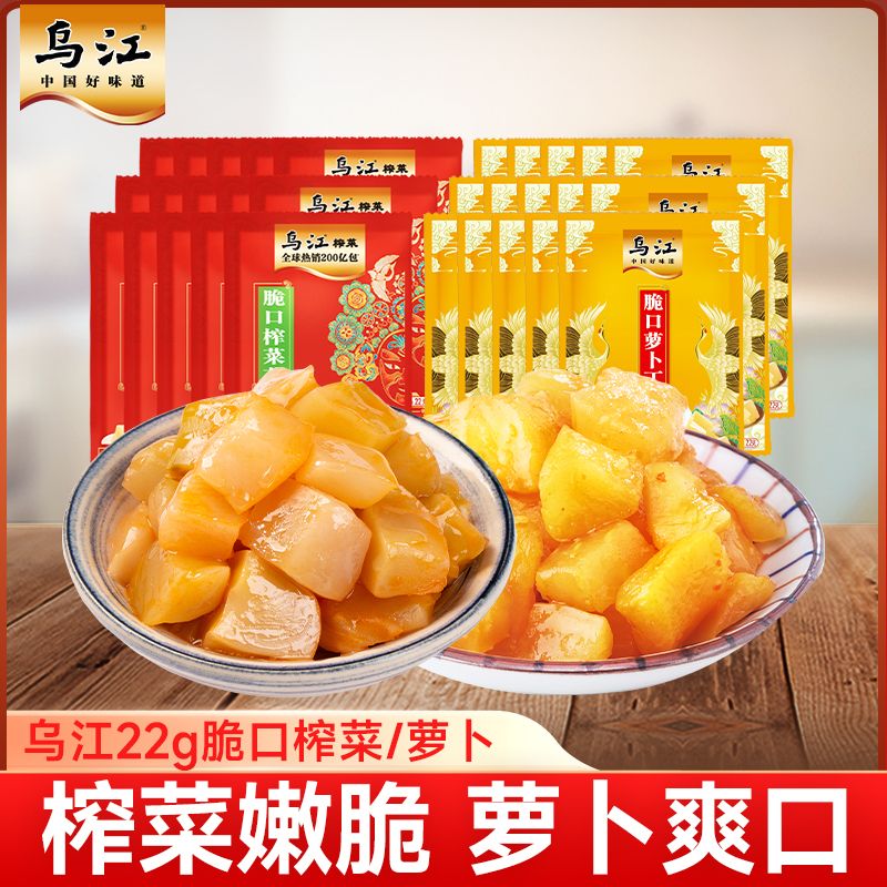 乌江榨菜小包装22g脆口榨菜芯/脆口萝卜丁下饭开味即食小菜15袋