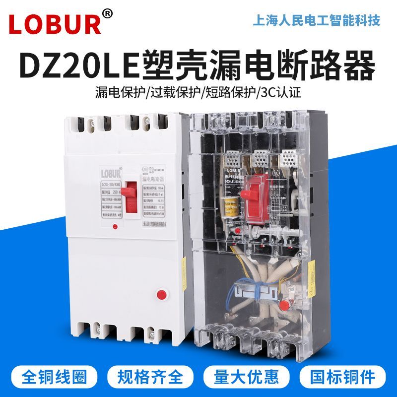 上海人民DZ20L-160A三相四线漏电保护器