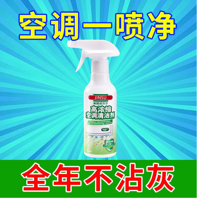 空调清洁剂免拆洗一喷净清洗剂家用挂机内机通用抑菌去除异味神器