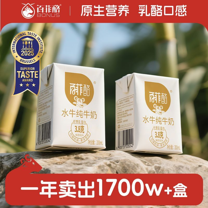 【到手30盒】百菲酪水牛纯牛奶20盒+10盒囤货清仓纯牛奶学生早餐 图片 6