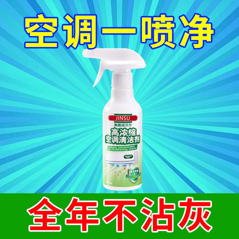 空调清洁剂免拆洗一喷净清洗剂家用挂机内机通用抑菌去除异味神器